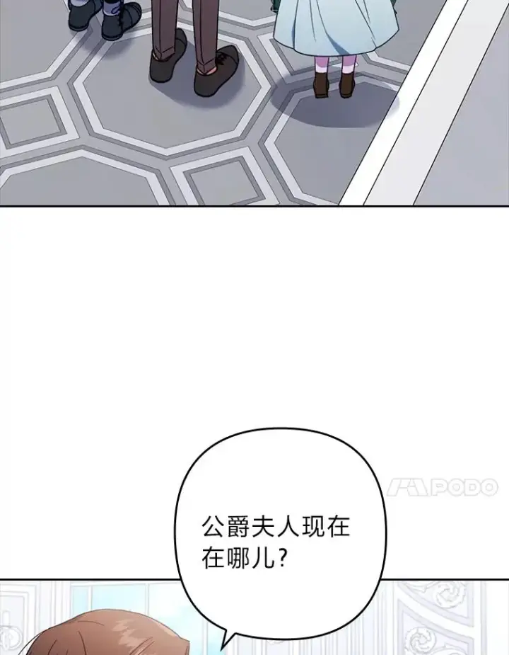 漫画《勾引了病弱男主》32.冷漠的公爵夫人第64张图