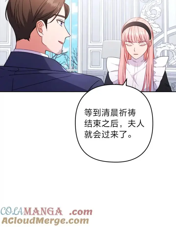 漫画《勾引了病弱男主》32.冷漠的公爵夫人第65张图