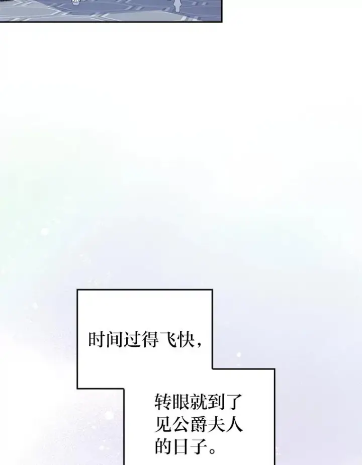 漫画《勾引了病弱男主》32.冷漠的公爵夫人第67张图