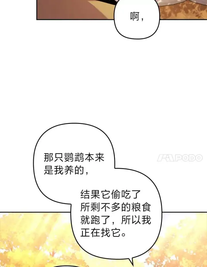漫画《勾引了病弱男主》32.冷漠的公爵夫人第7张图