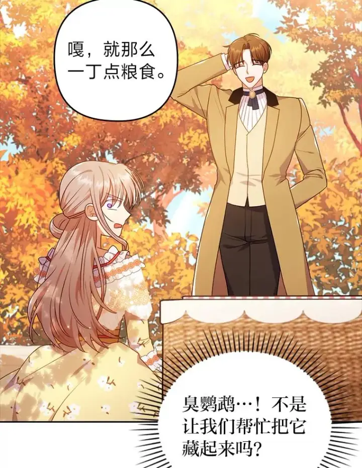 漫画《勾引了病弱男主》32.冷漠的公爵夫人第8张图