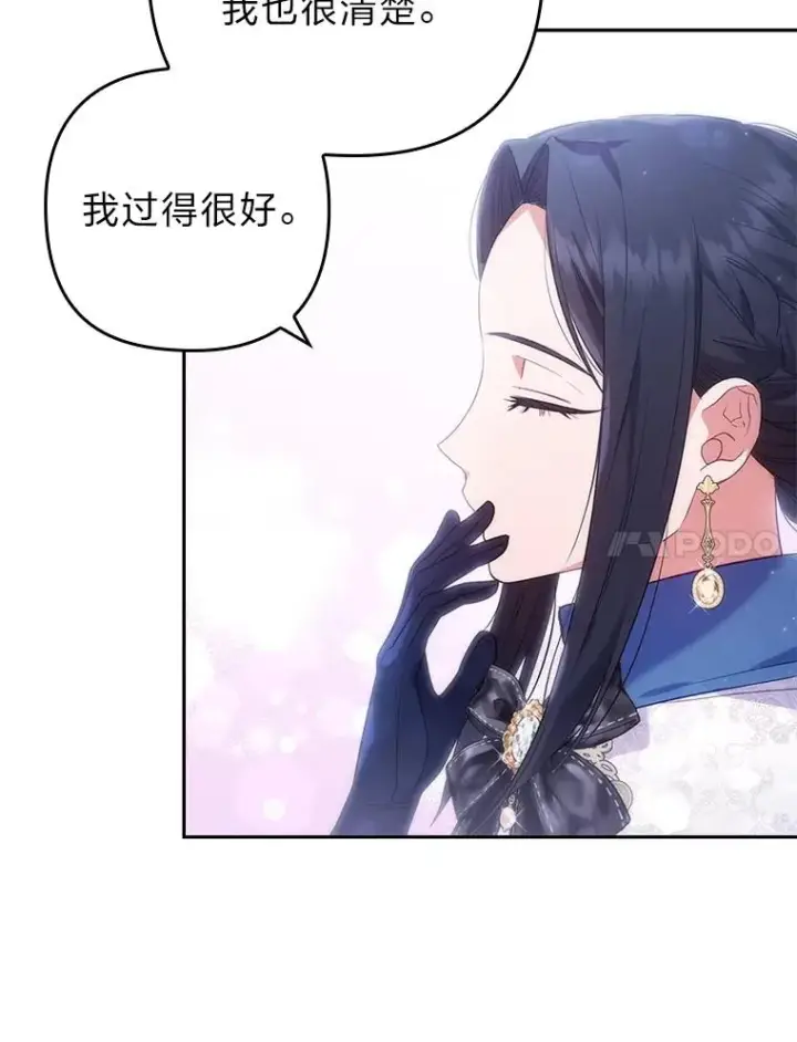 漫画《勾引了病弱男主》32.冷漠的公爵夫人第84张图