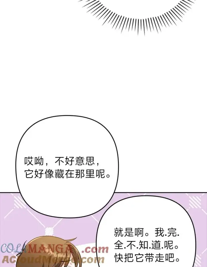 漫画《勾引了病弱男主》32.冷漠的公爵夫人第9张图