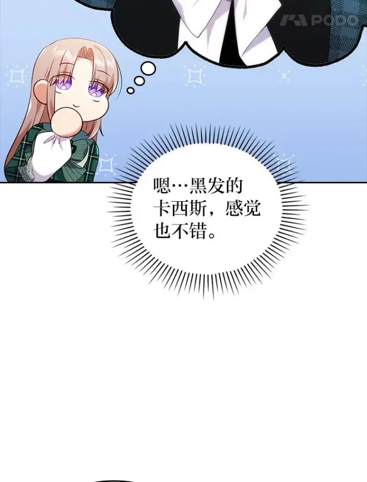 漫画《勾引了病弱男主》32.冷漠的公爵夫人第91张图