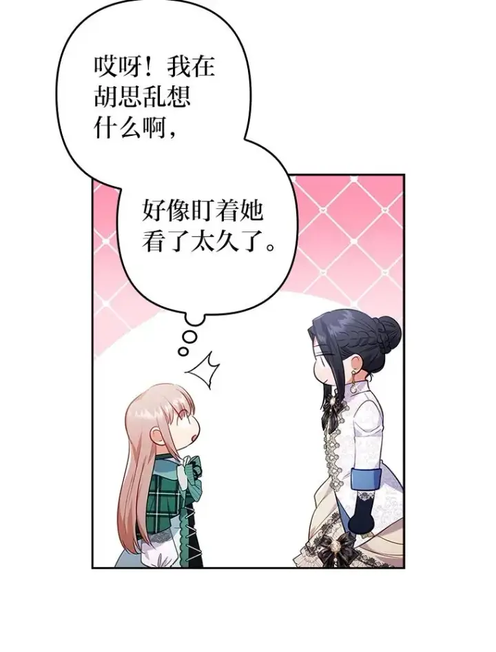 漫画《勾引了病弱男主》32.冷漠的公爵夫人第92张图