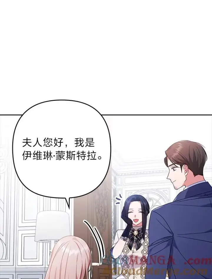 漫画《勾引了病弱男主》32.冷漠的公爵夫人第93张图