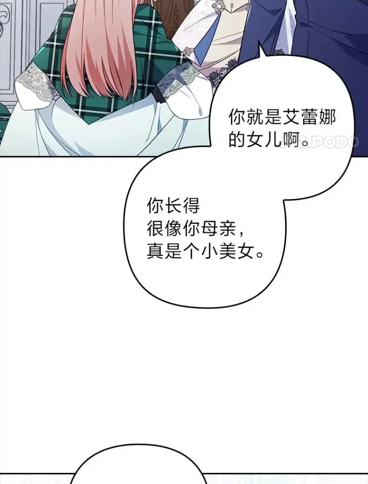 漫画《勾引了病弱男主》32.冷漠的公爵夫人第94张图