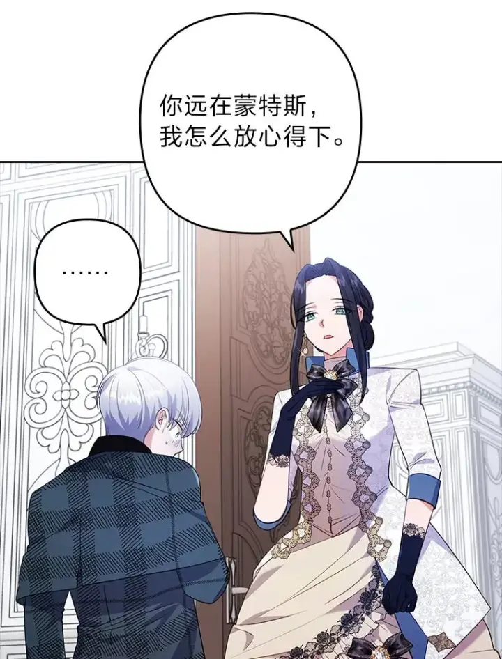 漫画《勾引了病弱男主》32.冷漠的公爵夫人第99张图
