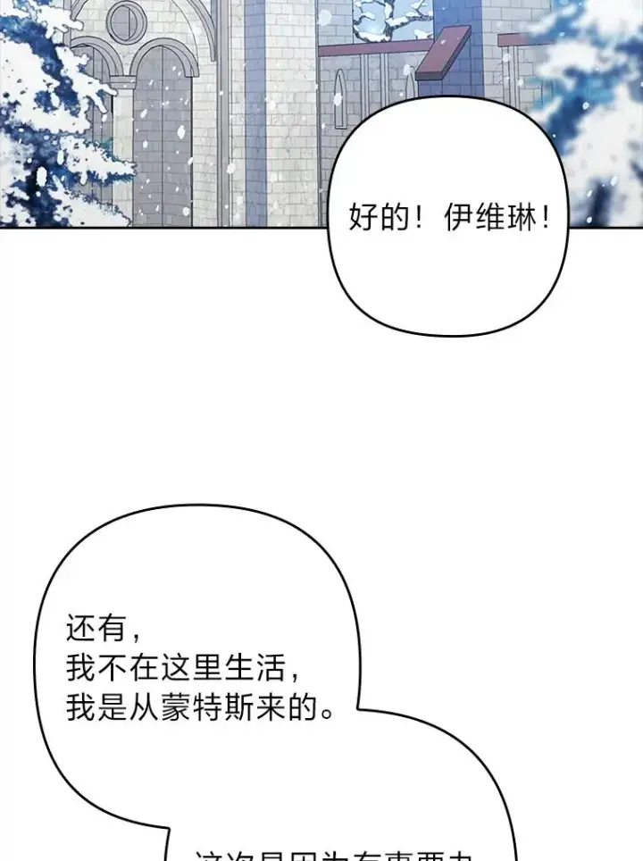 漫画《勾引了病弱男主》33.跟踪怪异祭司第100张图