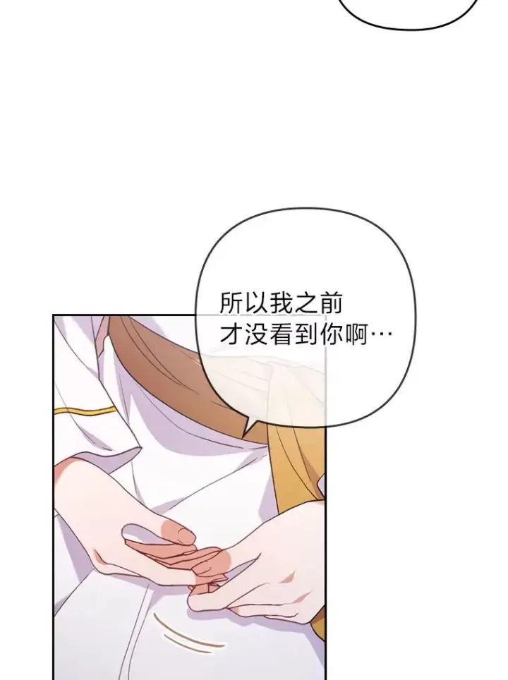 漫画《勾引了病弱男主》33.跟踪怪异祭司第102张图