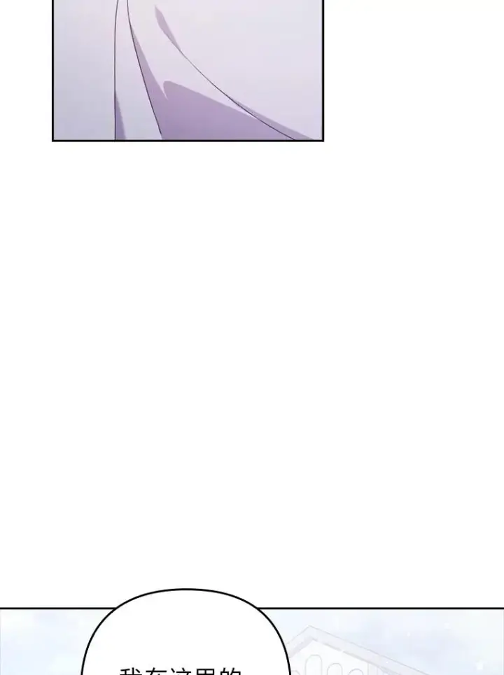 漫画《勾引了病弱男主》33.跟踪怪异祭司第103张图