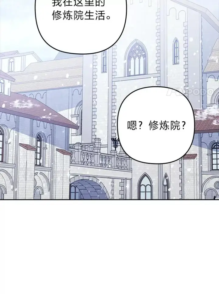 漫画《勾引了病弱男主》33.跟踪怪异祭司第104张图