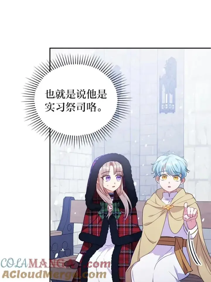 漫画《勾引了病弱男主》33.跟踪怪异祭司第105张图