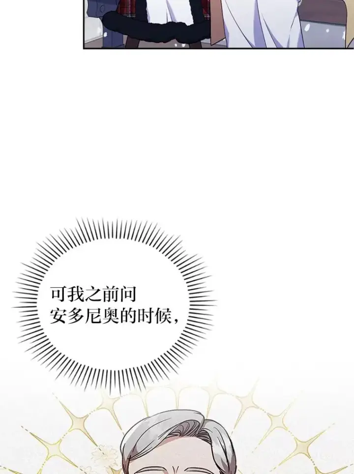 漫画《勾引了病弱男主》33.跟踪怪异祭司第106张图