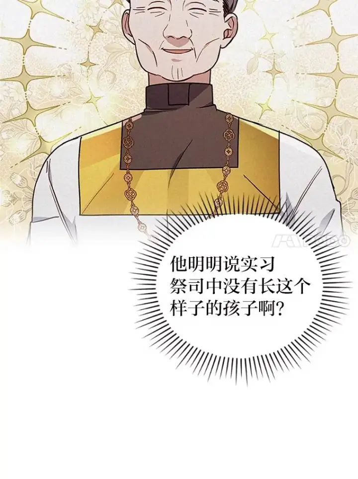 漫画《勾引了病弱男主》33.跟踪怪异祭司第107张图