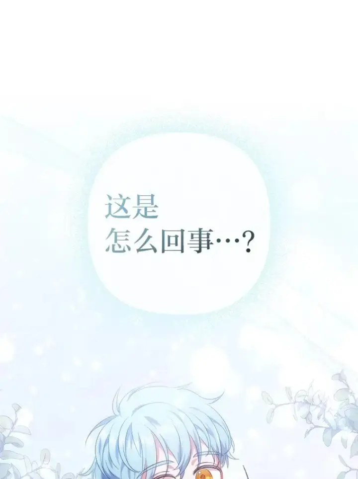 漫画《勾引了病弱男主》33.跟踪怪异祭司第108张图