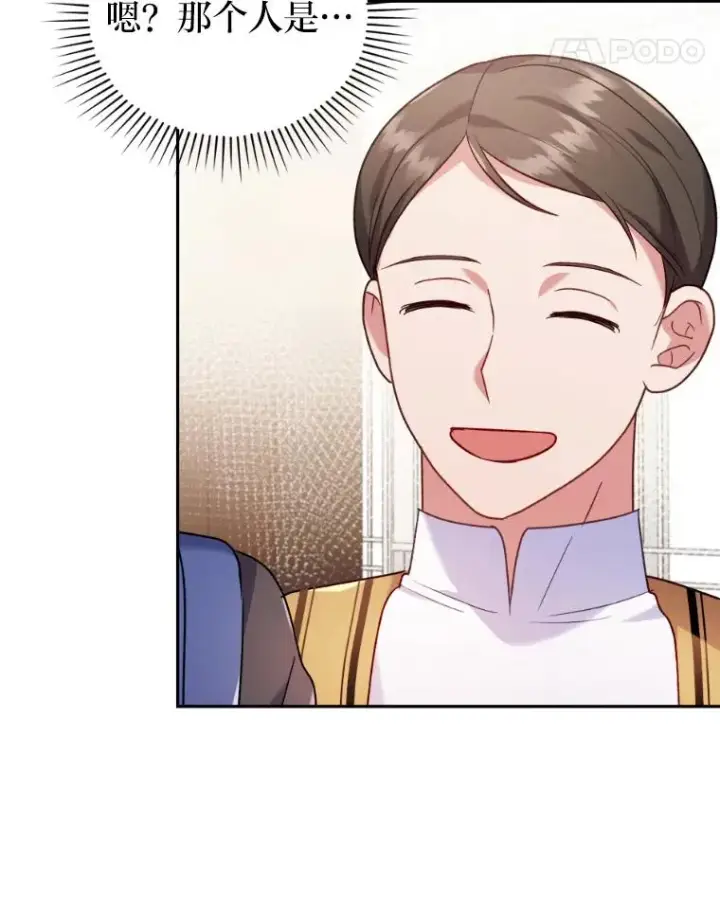 漫画《勾引了病弱男主》33.跟踪怪异祭司第11张图