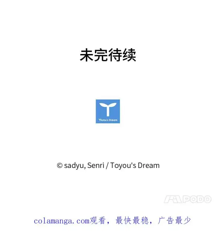 漫画《勾引了病弱男主》33.跟踪怪异祭司第110张图