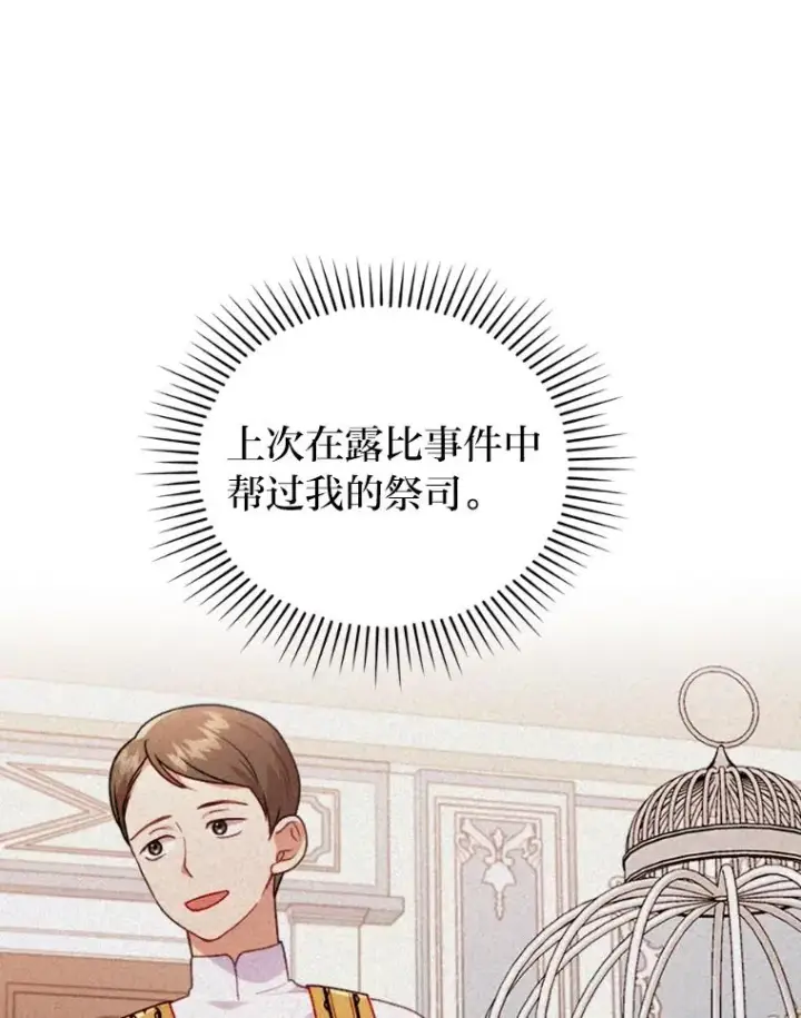 漫画《勾引了病弱男主》33.跟踪怪异祭司第12张图