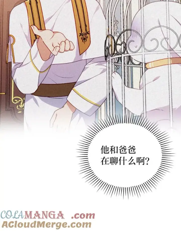 漫画《勾引了病弱男主》33.跟踪怪异祭司第13张图