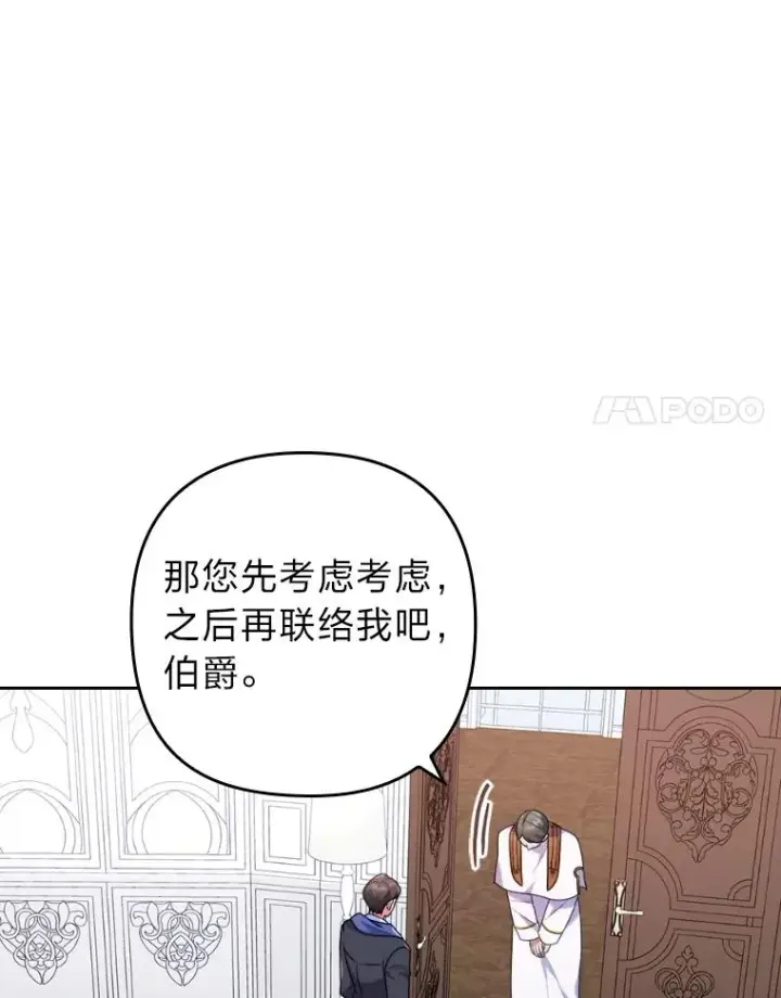 漫画《勾引了病弱男主》33.跟踪怪异祭司第14张图