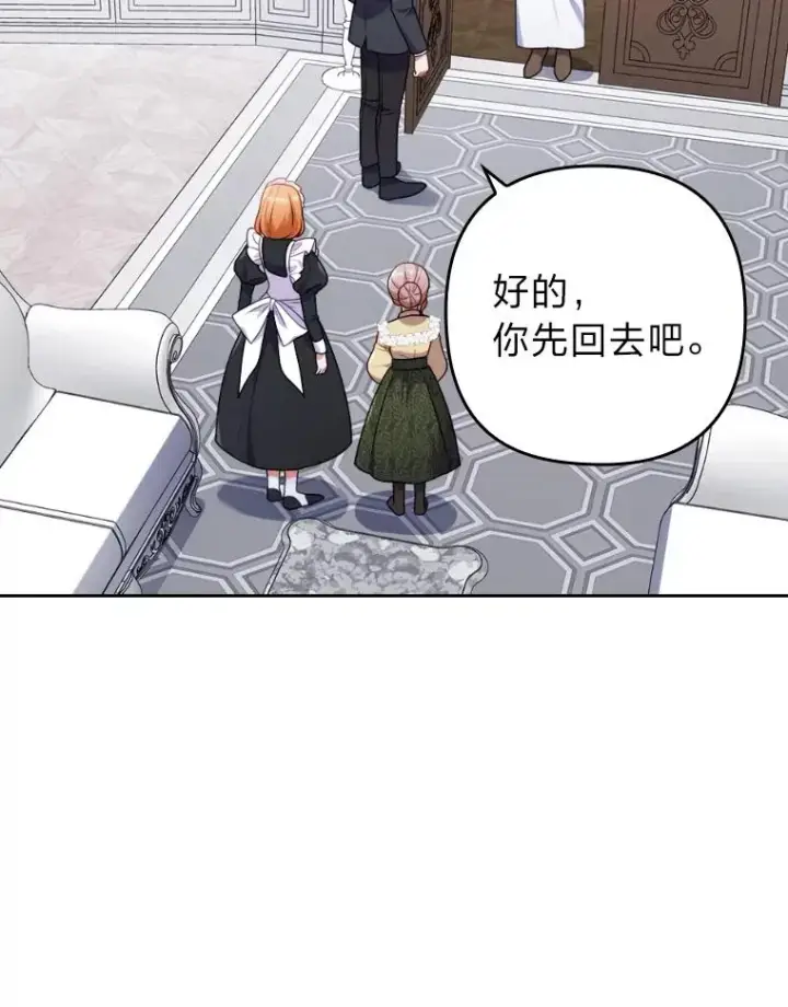 漫画《勾引了病弱男主》33.跟踪怪异祭司第15张图