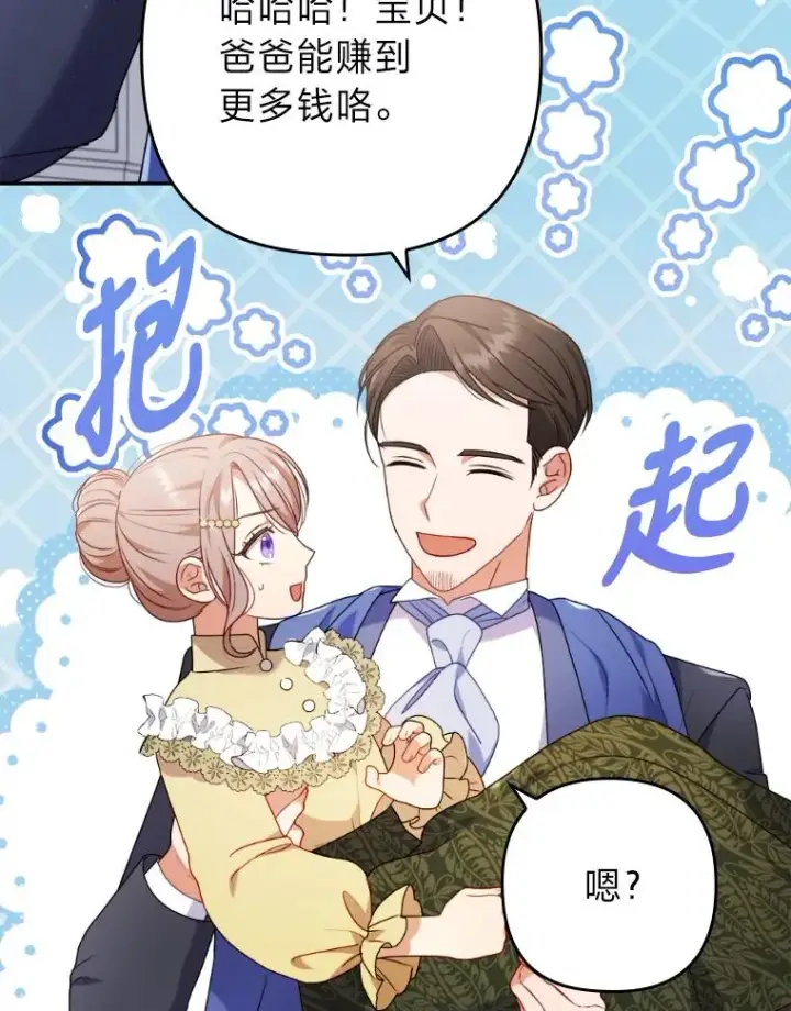漫画《勾引了病弱男主》33.跟踪怪异祭司第18张图