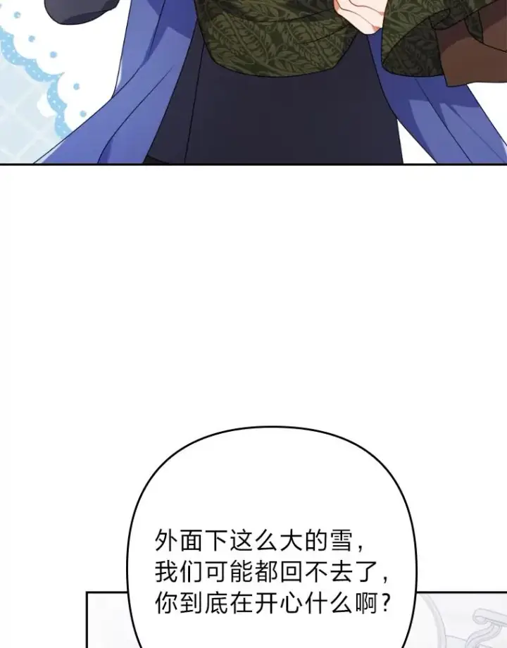 漫画《勾引了病弱男主》33.跟踪怪异祭司第19张图