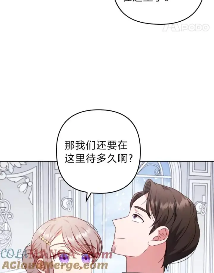 漫画《勾引了病弱男主》33.跟踪怪异祭司第21张图