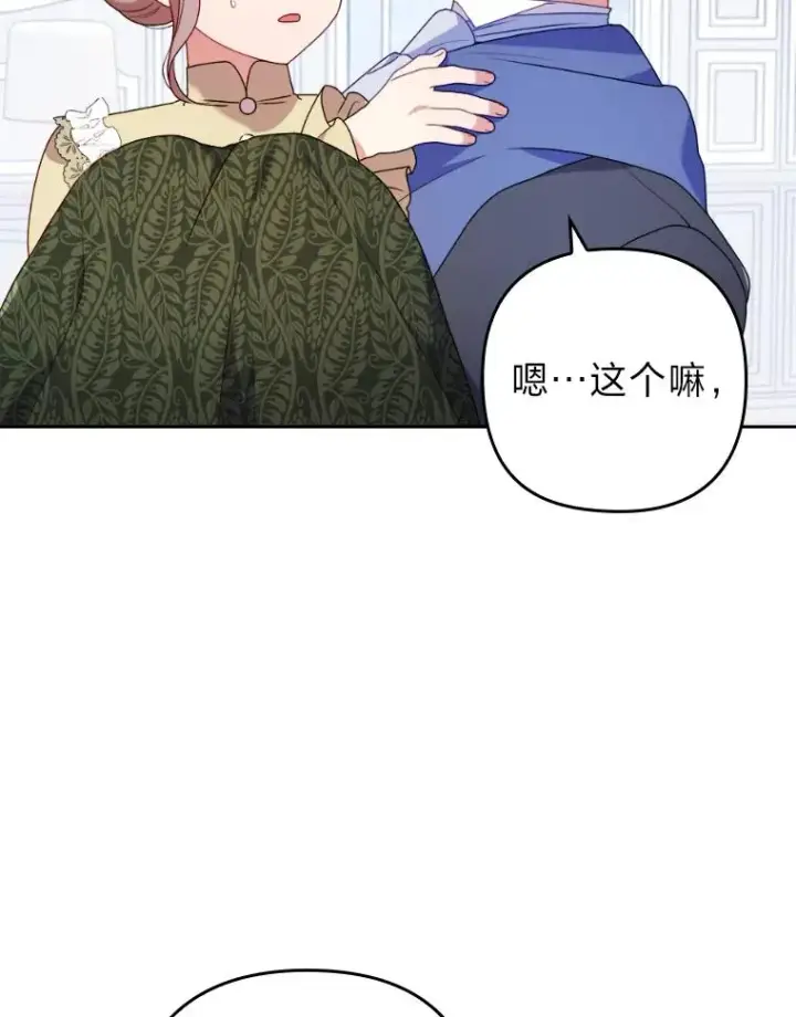 漫画《勾引了病弱男主》33.跟踪怪异祭司第22张图