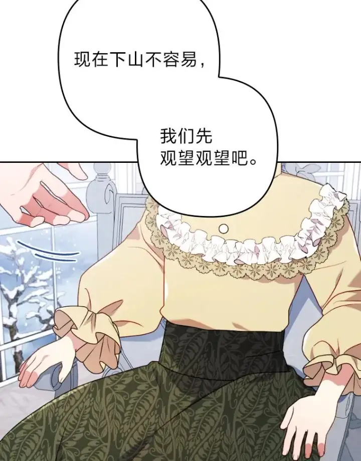 漫画《勾引了病弱男主》33.跟踪怪异祭司第23张图