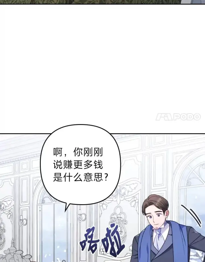 漫画《勾引了病弱男主》33.跟踪怪异祭司第24张图