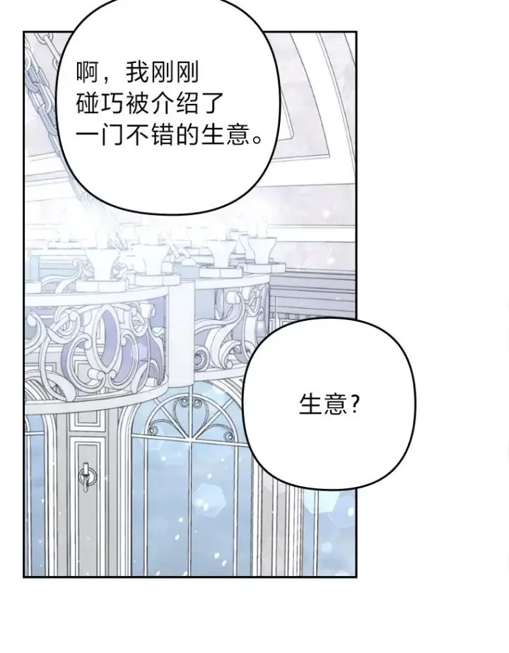 漫画《勾引了病弱男主》33.跟踪怪异祭司第26张图