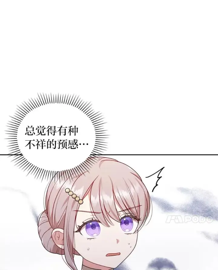 漫画《勾引了病弱男主》33.跟踪怪异祭司第27张图