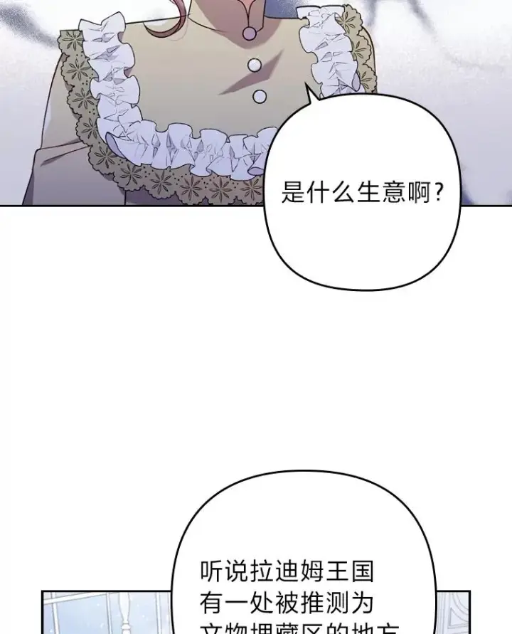 漫画《勾引了病弱男主》33.跟踪怪异祭司第28张图