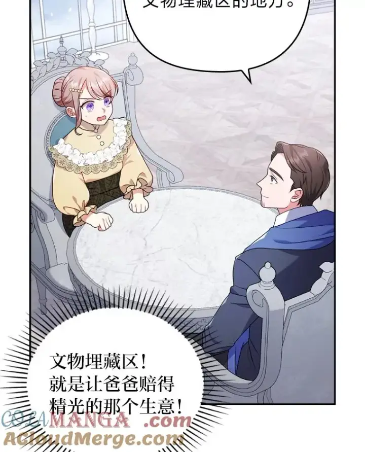 漫画《勾引了病弱男主》33.跟踪怪异祭司第29张图