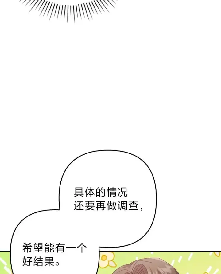 漫画《勾引了病弱男主》33.跟踪怪异祭司第30张图