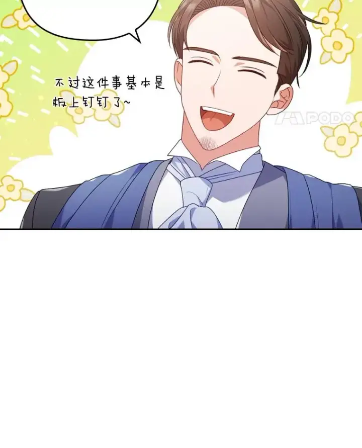 漫画《勾引了病弱男主》33.跟踪怪异祭司第31张图
