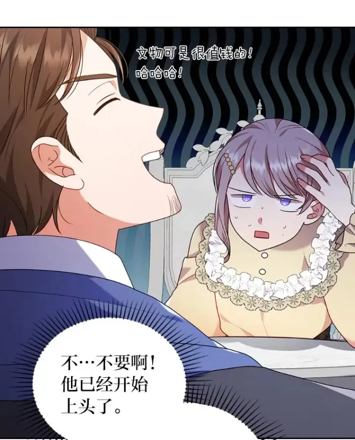 漫画《勾引了病弱男主》33.跟踪怪异祭司第32张图
