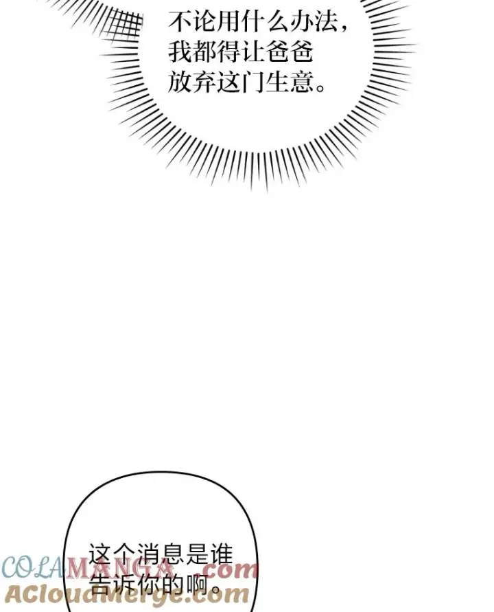 漫画《勾引了病弱男主》33.跟踪怪异祭司第33张图