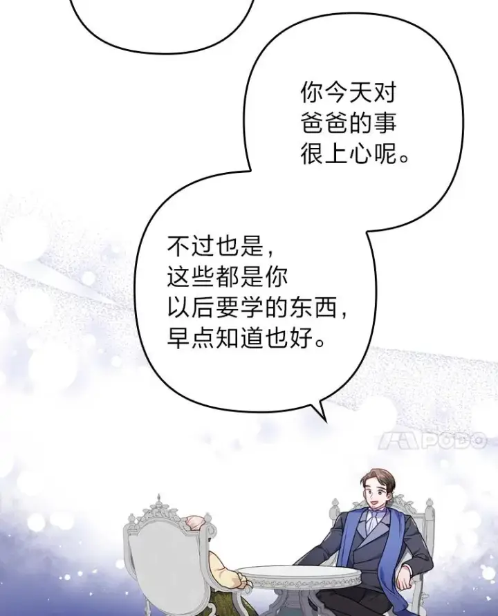 漫画《勾引了病弱男主》33.跟踪怪异祭司第34张图