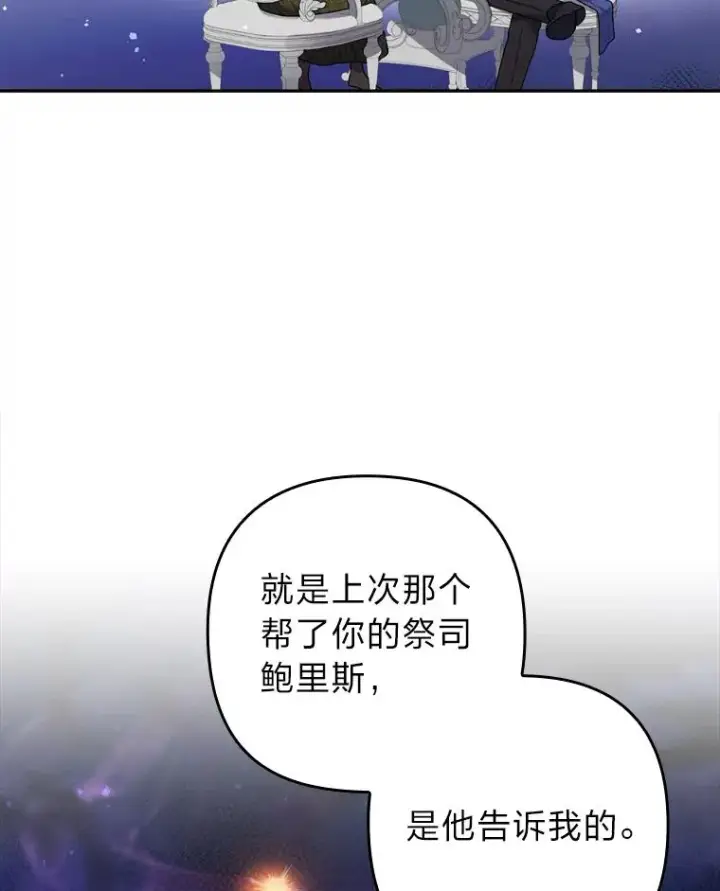 漫画《勾引了病弱男主》33.跟踪怪异祭司第35张图
