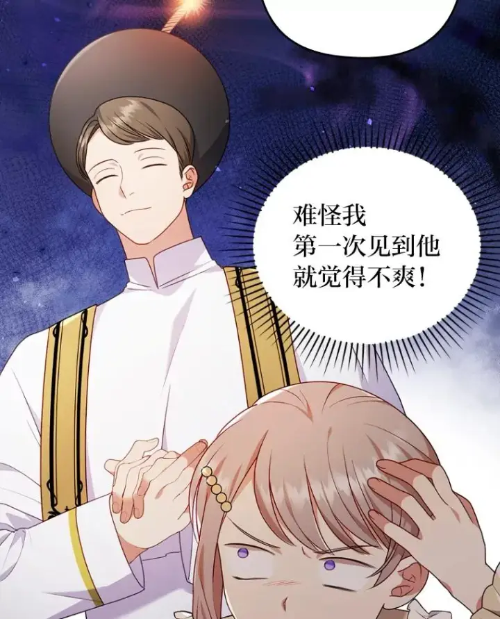 漫画《勾引了病弱男主》33.跟踪怪异祭司第36张图