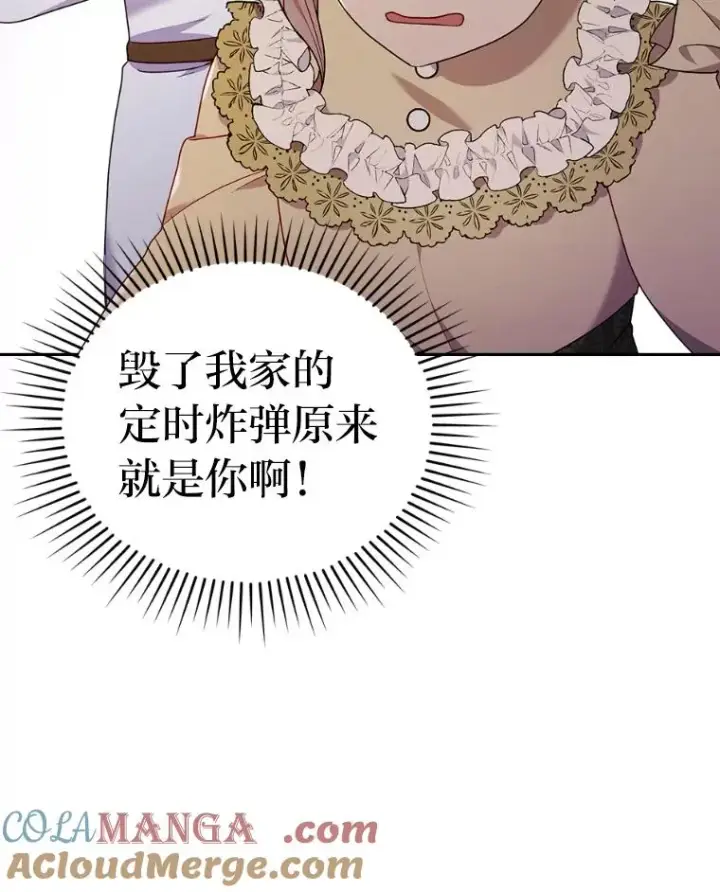 漫画《勾引了病弱男主》33.跟踪怪异祭司第37张图