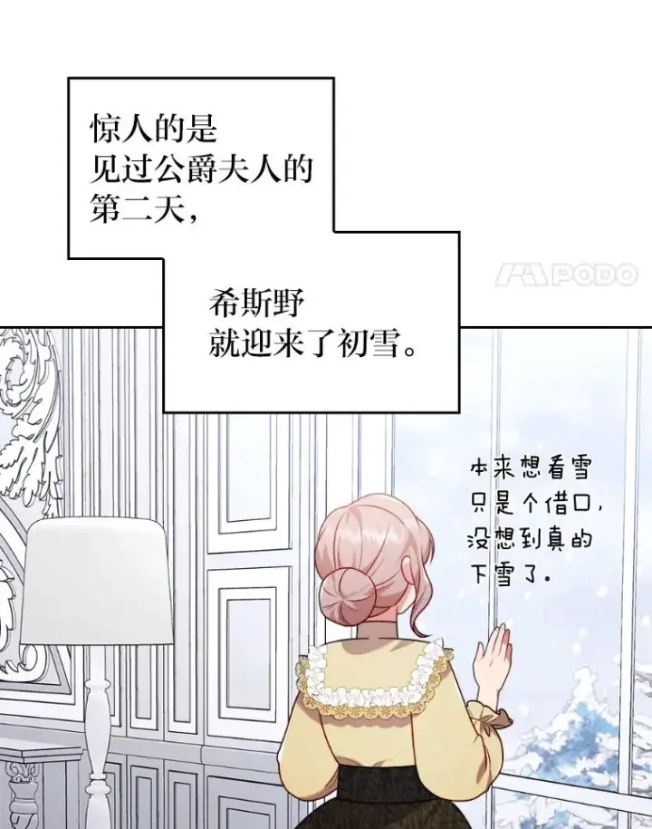 漫画《勾引了病弱男主》33.跟踪怪异祭司第4张图