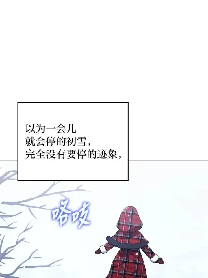 漫画《勾引了病弱男主》33.跟踪怪异祭司第44张图
