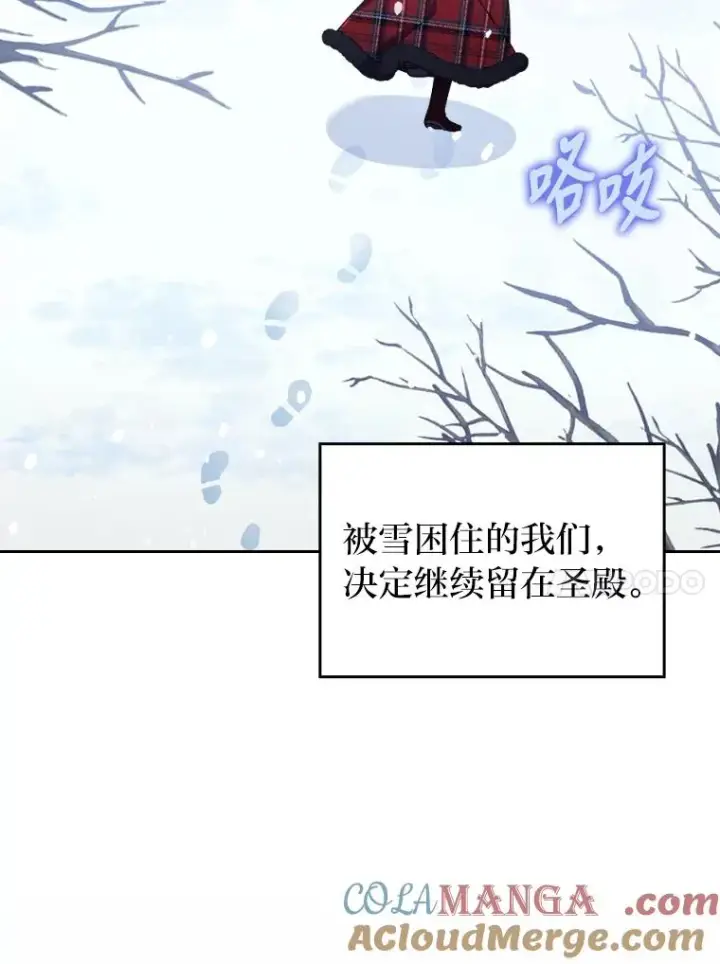 漫画《勾引了病弱男主》33.跟踪怪异祭司第45张图