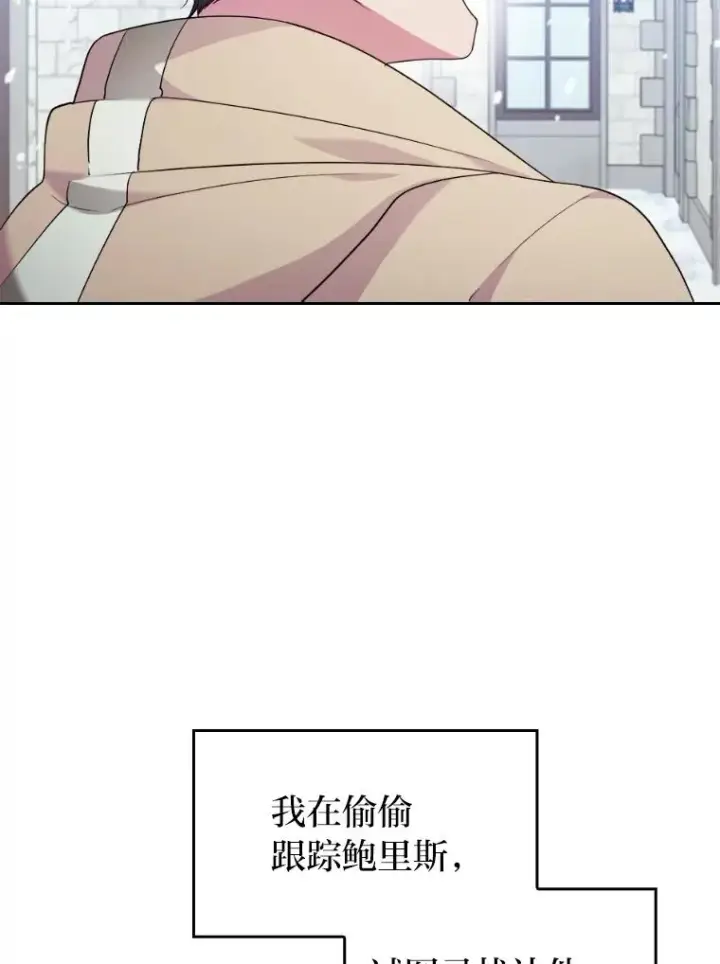漫画《勾引了病弱男主》33.跟踪怪异祭司第50张图