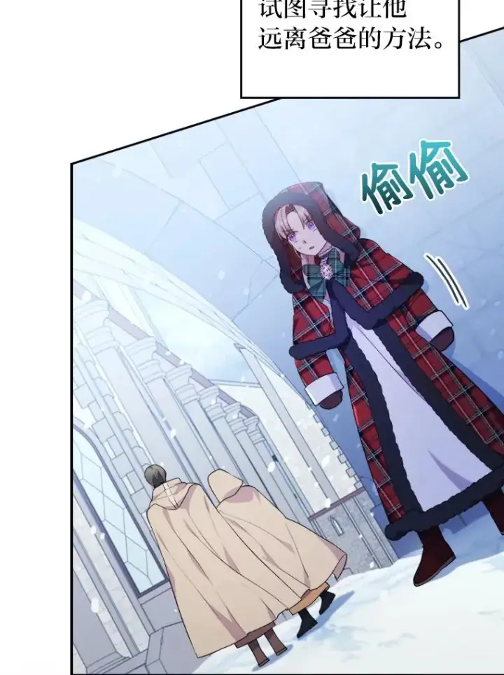 漫画《勾引了病弱男主》33.跟踪怪异祭司第51张图