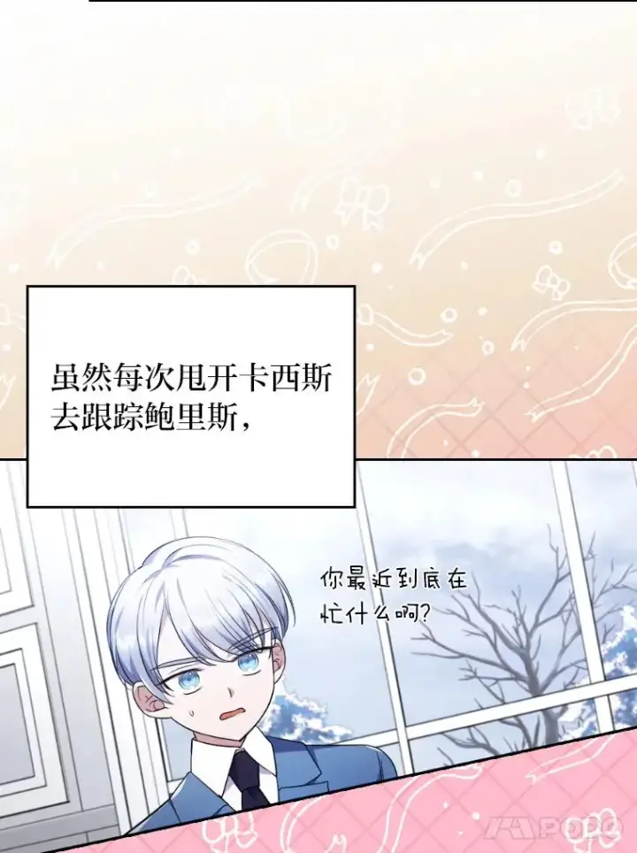 漫画《勾引了病弱男主》33.跟踪怪异祭司第52张图